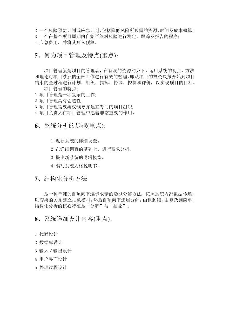 信息系统管理工程师下午考题知识点汇总_第2页