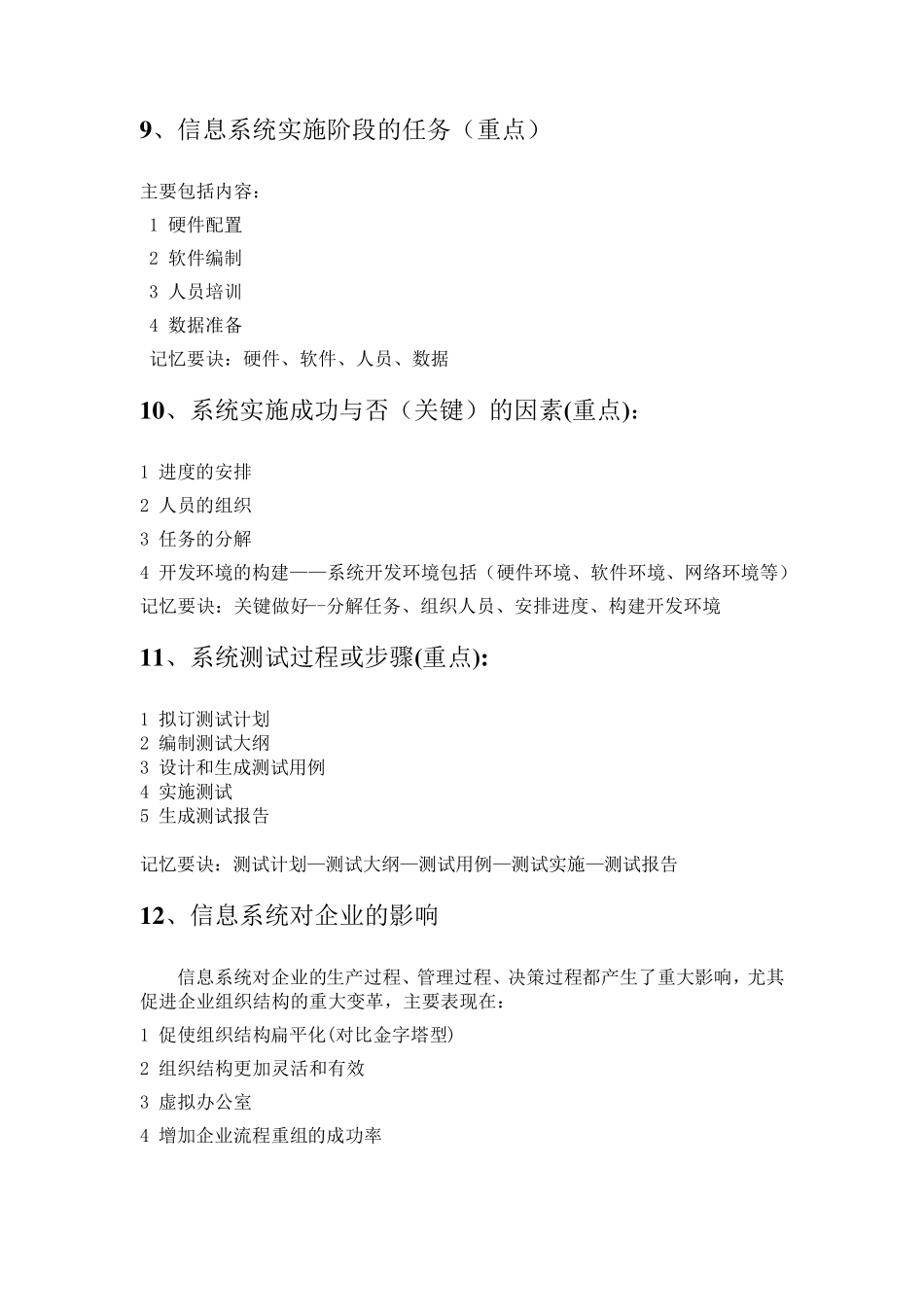 信息系统管理工程师下午考题知识点汇总_第3页