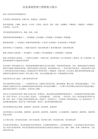 信息系统管理工程师复习重点
