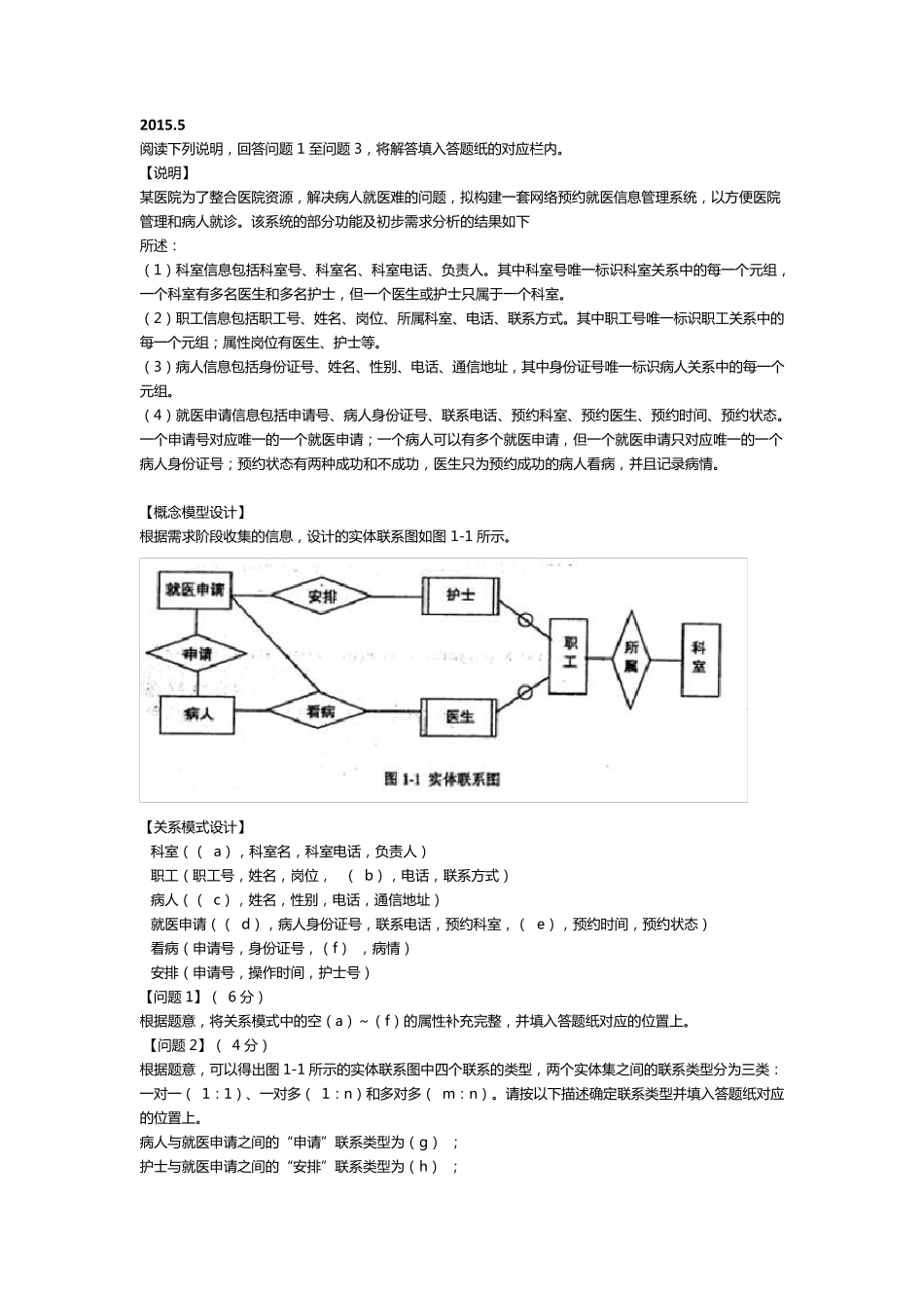 信息系统管理工程师下午试题及答案20062015_第1页
