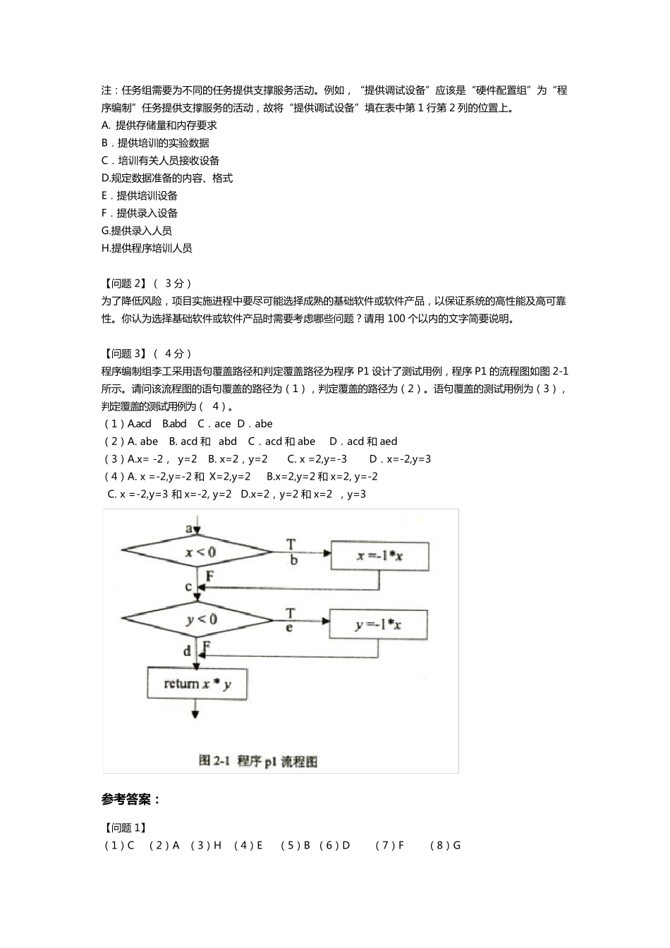 信息系统管理工程师下午试题及答案20062015_第3页