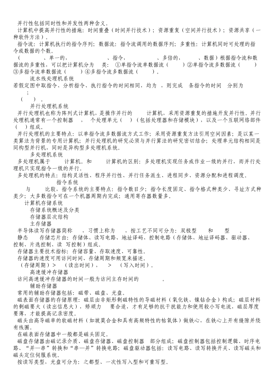 信息系统管理工程师教程_第2页