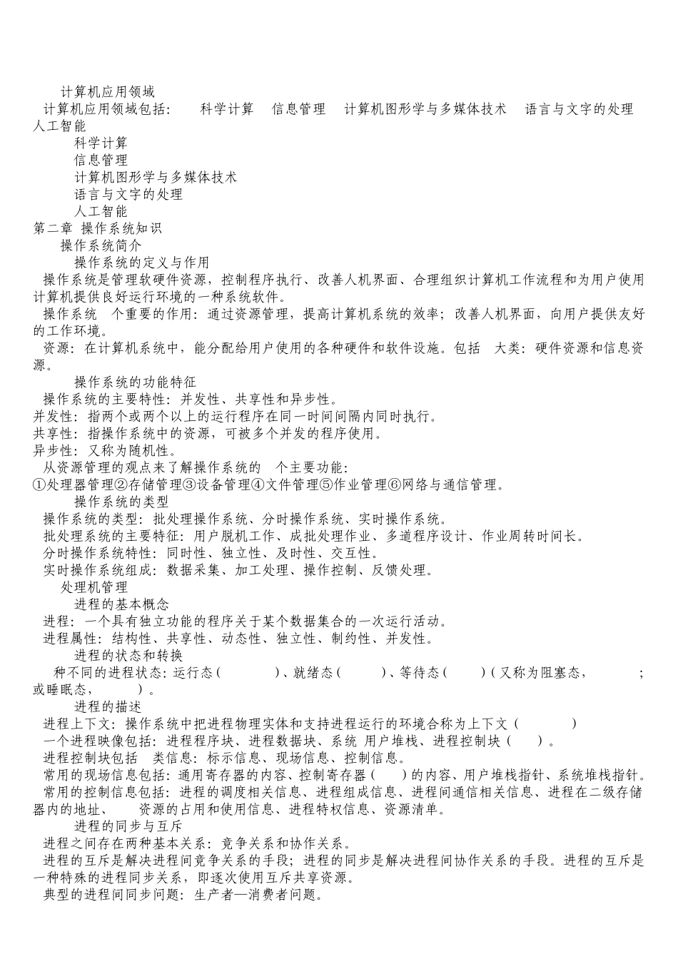 信息系统管理工程师教程_第3页