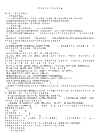 信息系统管理工程师教程