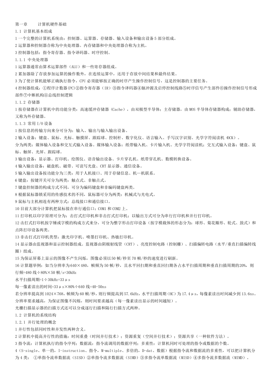 信息系统管理工程师教程整理版_第1页