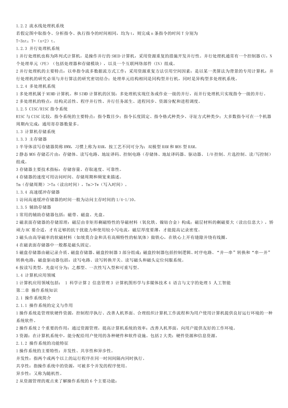 信息系统管理工程师教程整理版_第2页