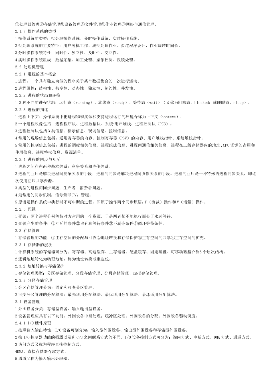 信息系统管理工程师教程整理版_第3页