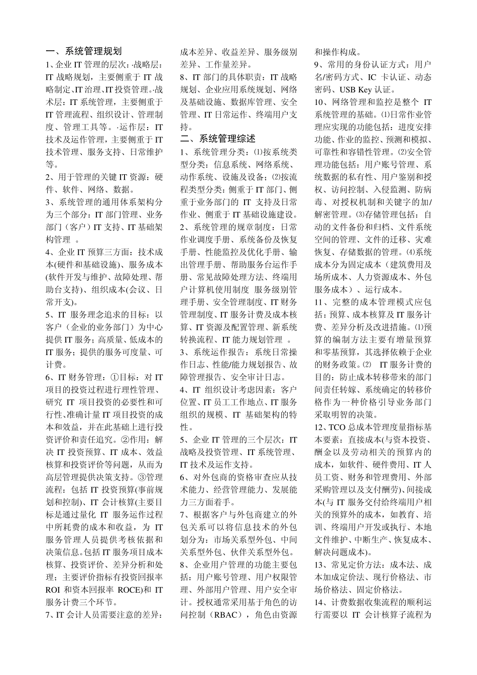 信息系统管理工程师考试_第1页