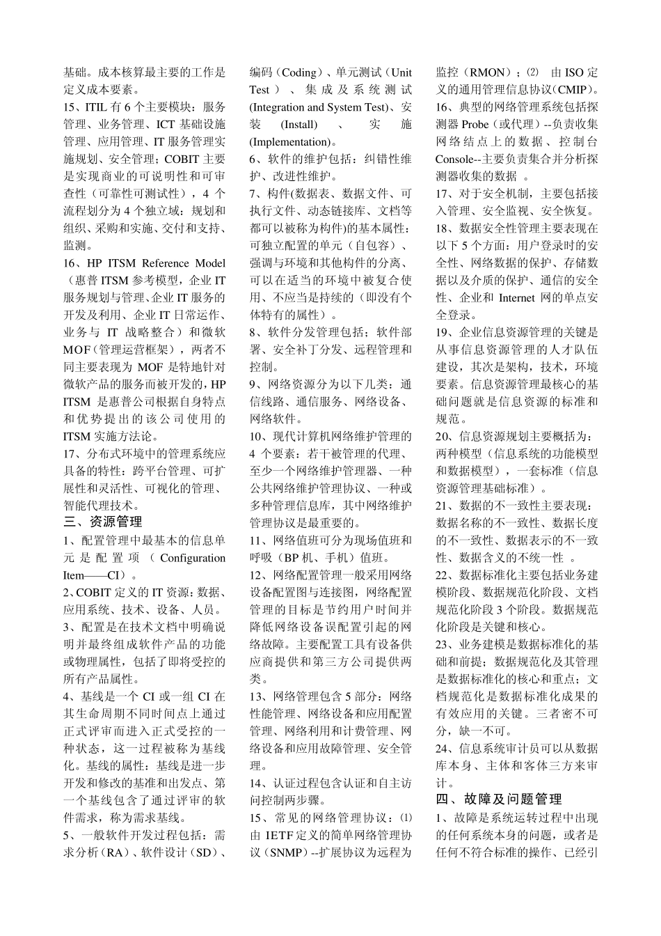 信息系统管理工程师考试_第2页