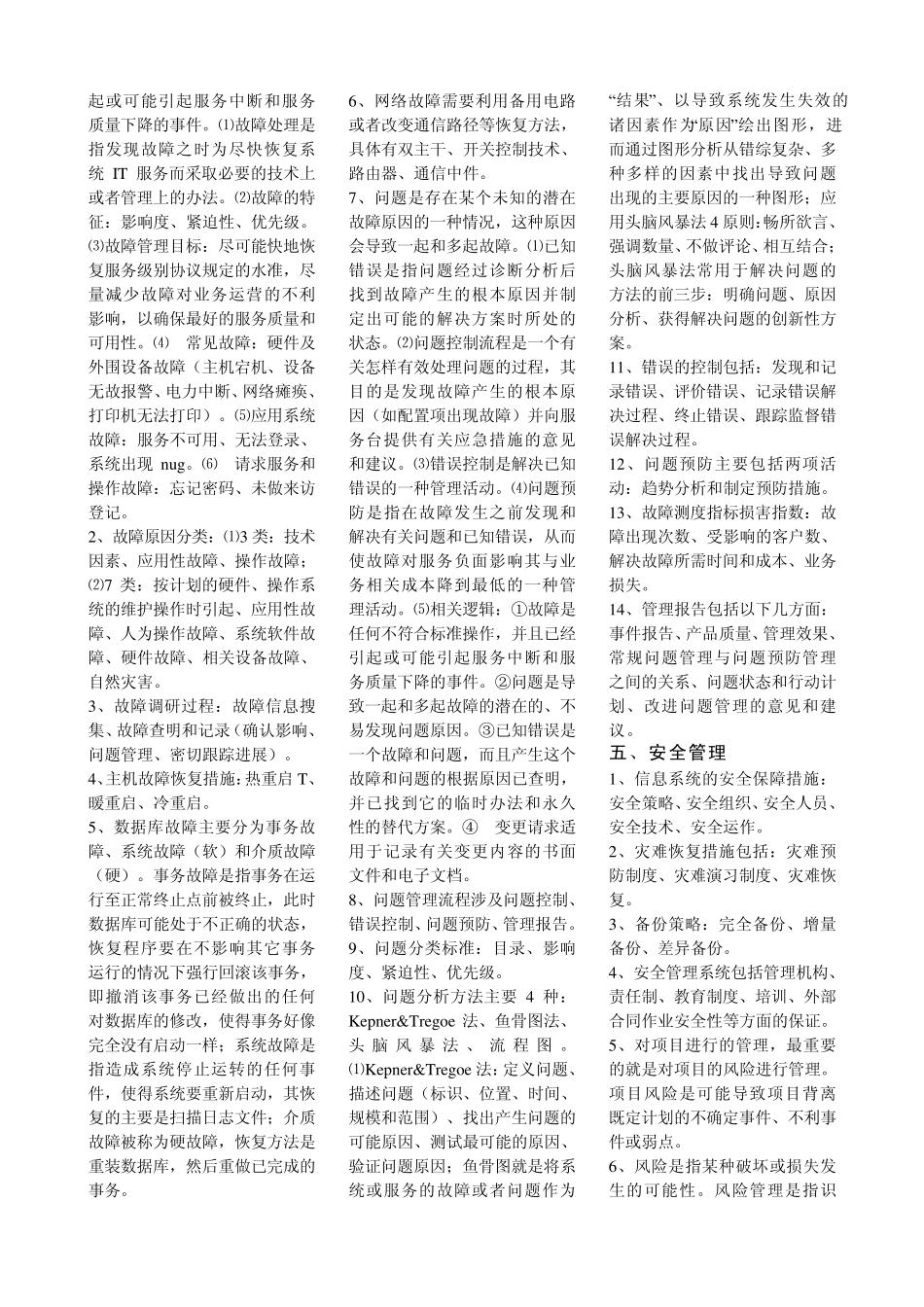 信息系统管理工程师考试_第3页