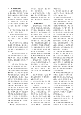 信息系统管理工程师考试