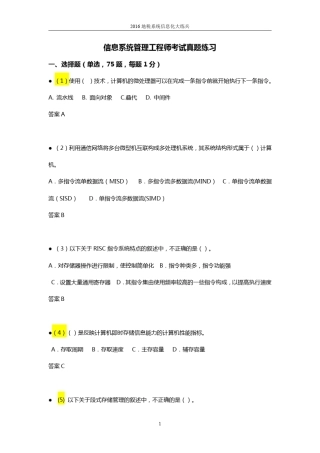 信息系统管理工程师考试真题练习及参考答案