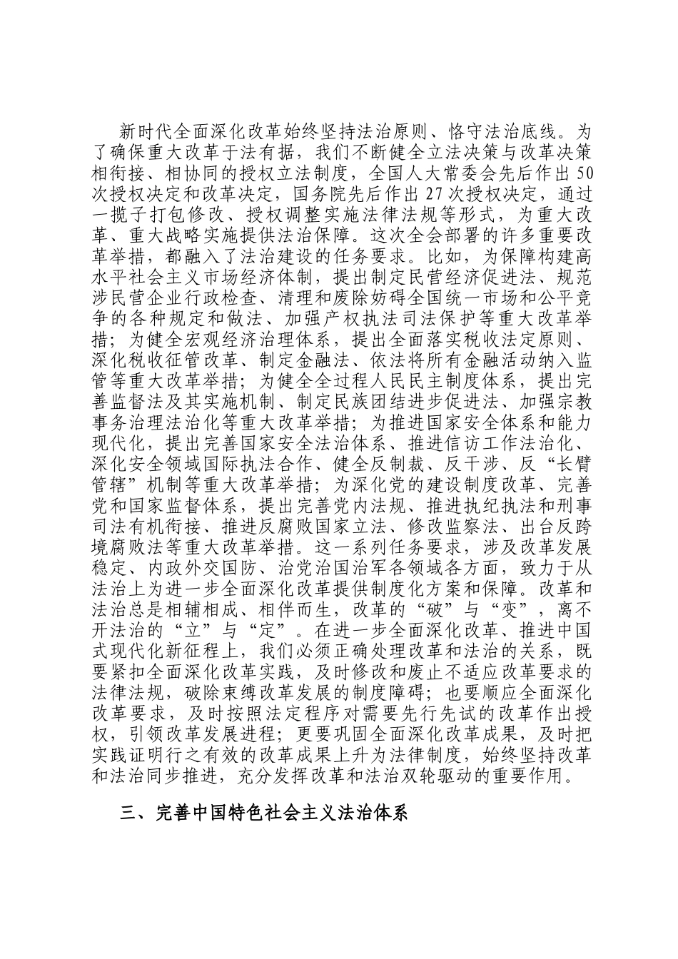 中心组发言：坚持全面依法治国，在法治轨道上全面深化改革、推进中国式现代化_第3页