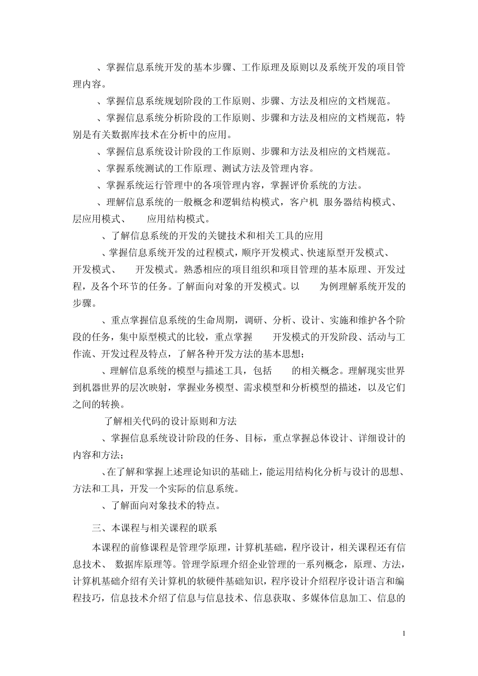 信息系统设计与分析(2134)考试大纲湖北省教育考_第2页