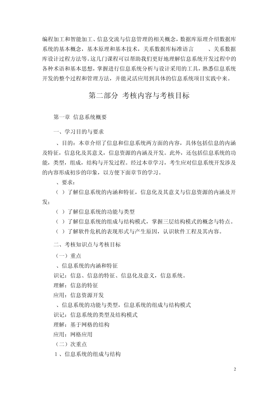信息系统设计与分析(2134)考试大纲湖北省教育考_第3页