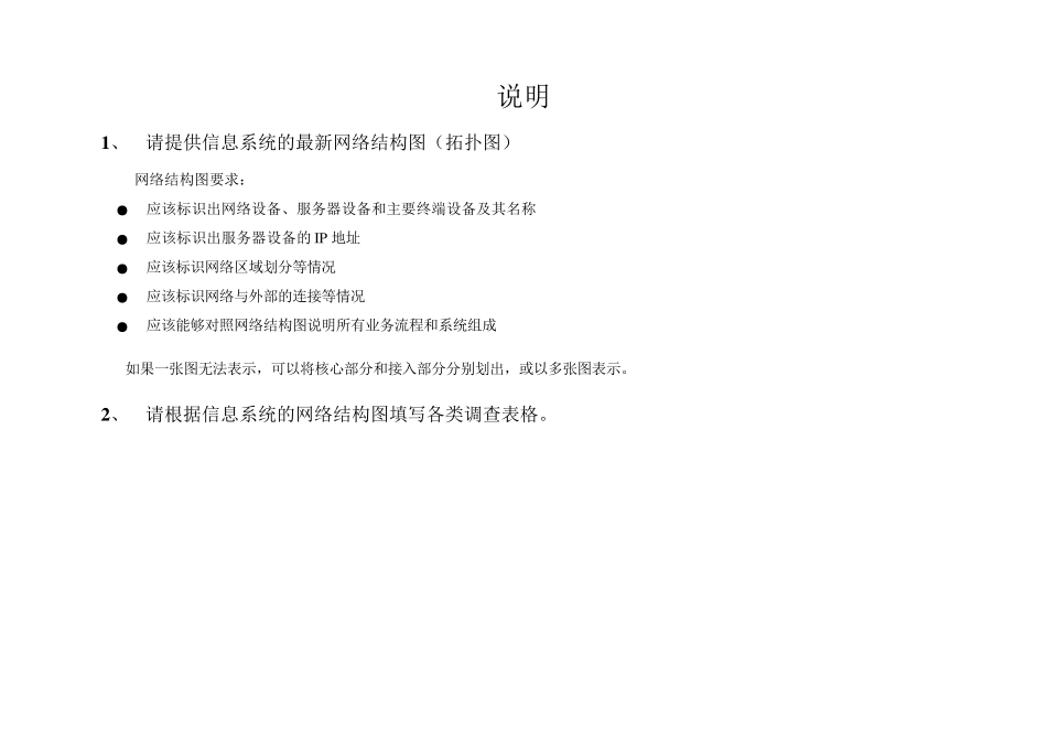 信息系统调研表_第2页