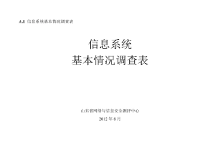 信息系统调研表