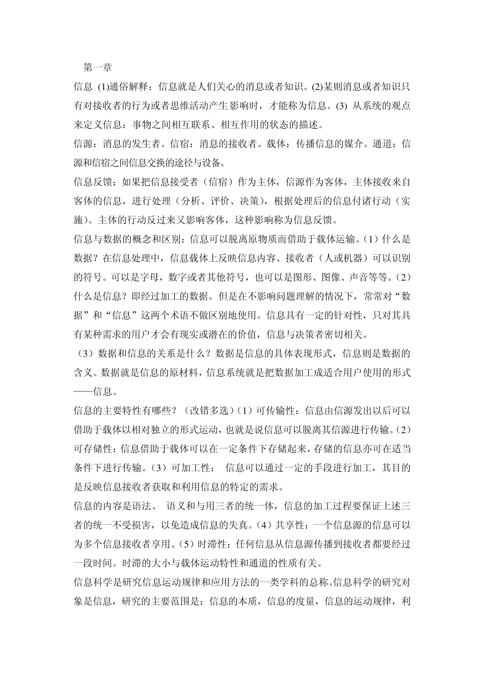 信息系统设计与开发_第1页