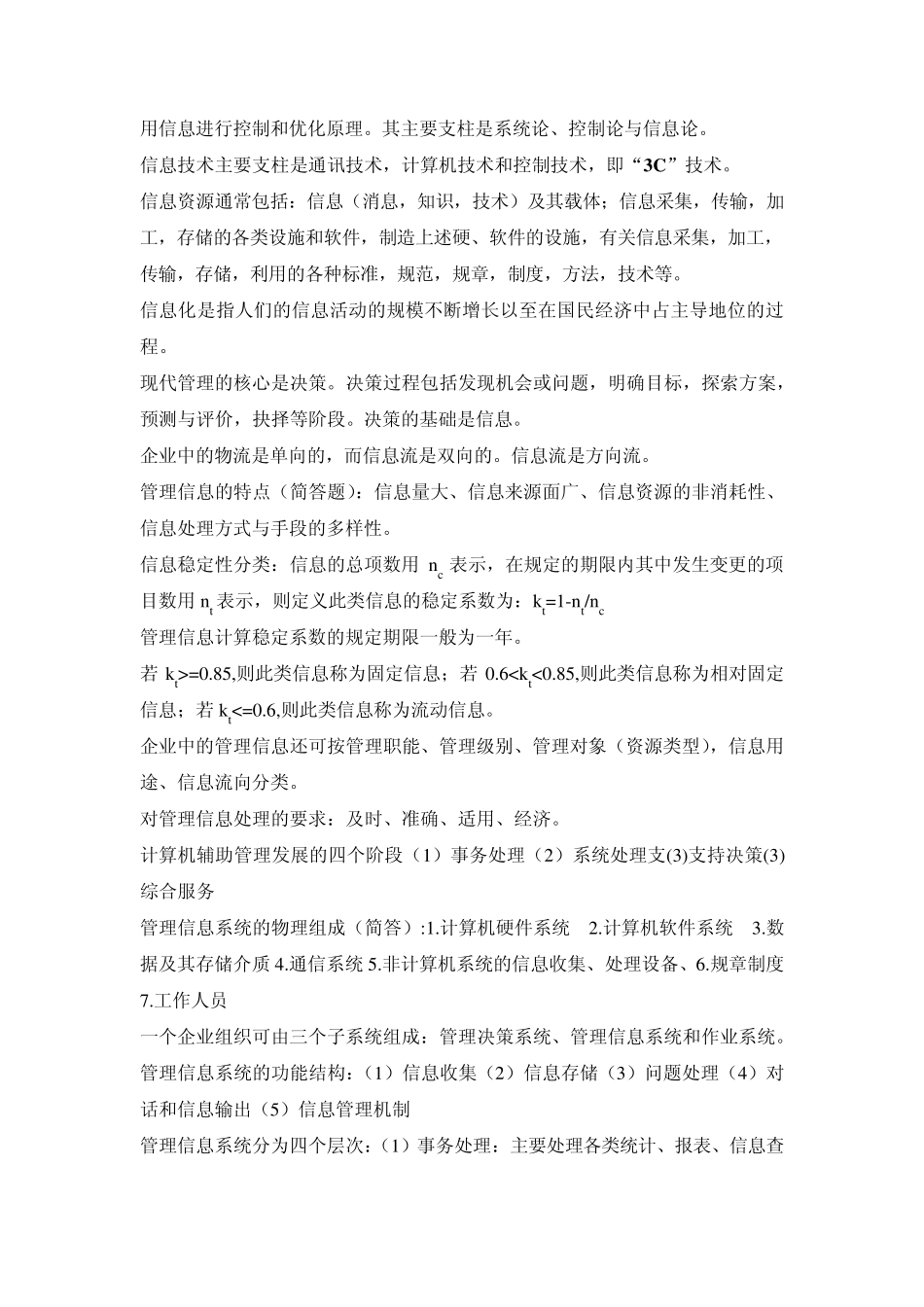 信息系统设计与开发_第2页