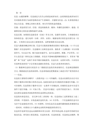 信息系统设计与开发