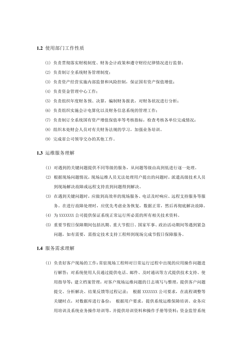 信息系统运维服务项目投标文件_第3页