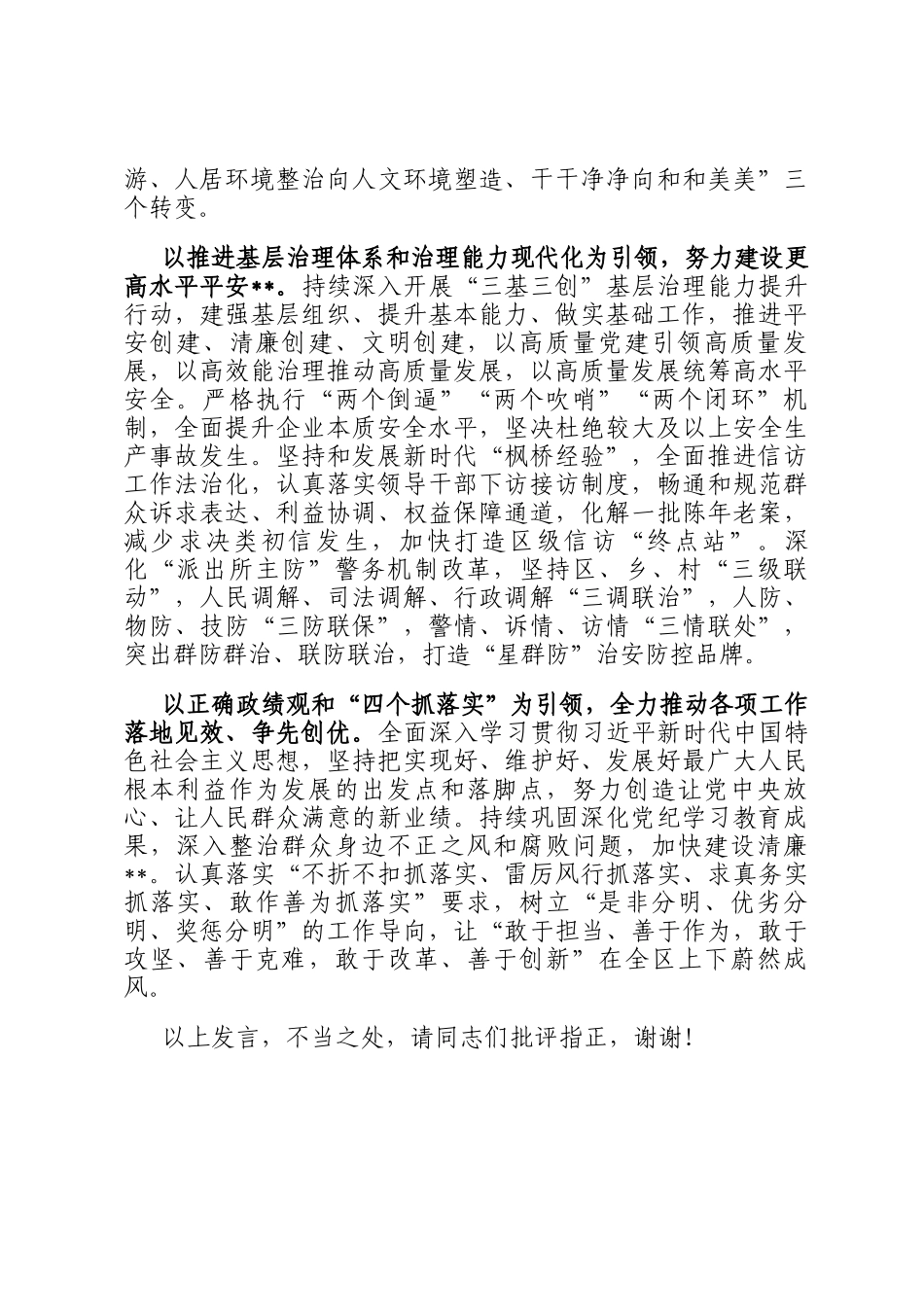 中心组发言：坚定信心 实干笃行_第2页