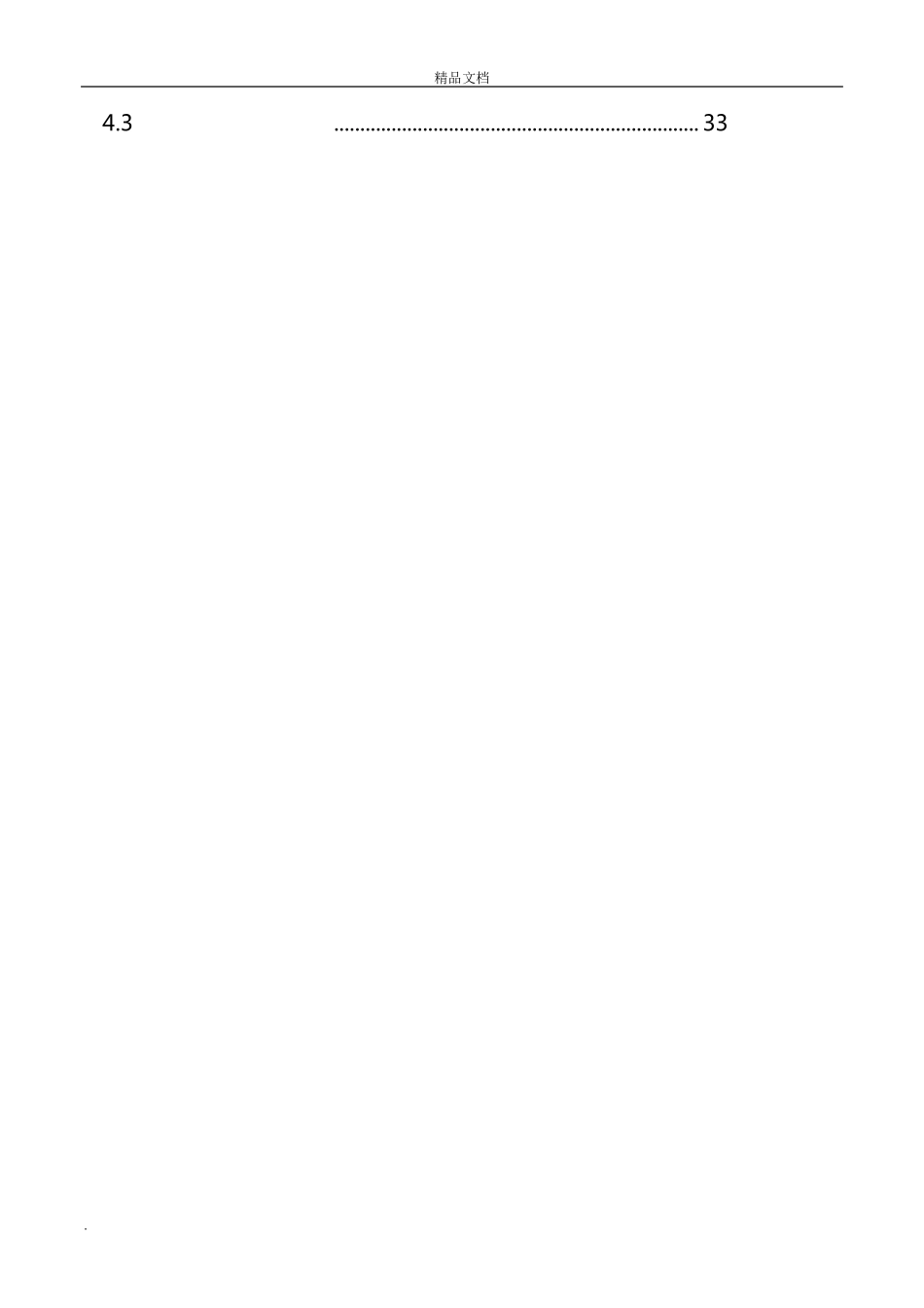 信息系统运行维护服务方案(IT运维服务方案)_第3页