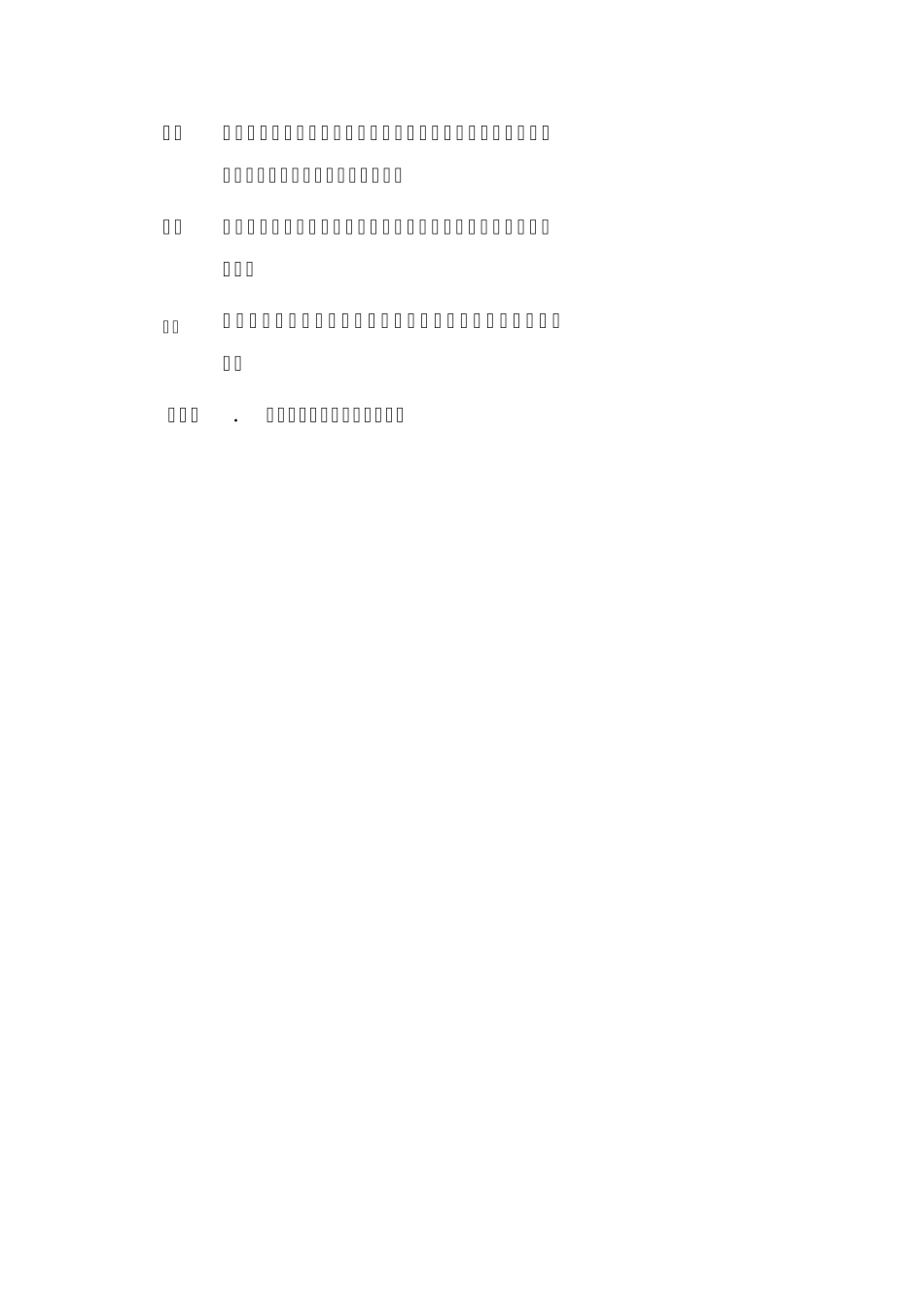 信息系统运行维护管理制度(低分版)_第3页
