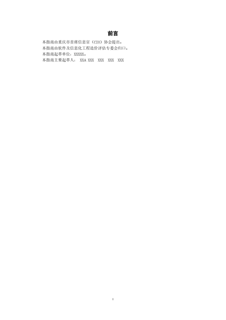 信息系统运行维护费测算V_第2页