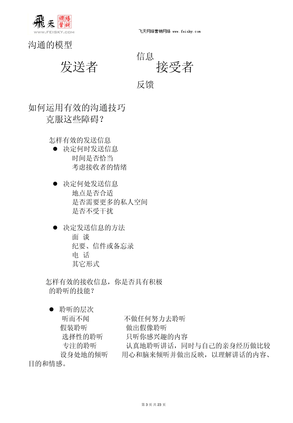 信息系统集成之有效沟通技巧_第3页