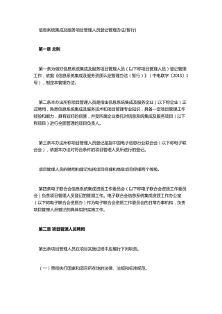 信息系统集成及服务项目管理人员登记管理办法(暂行)