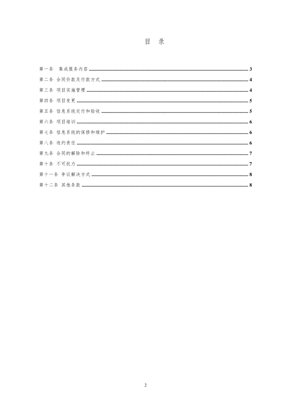 信息系统集成服务合同_第2页