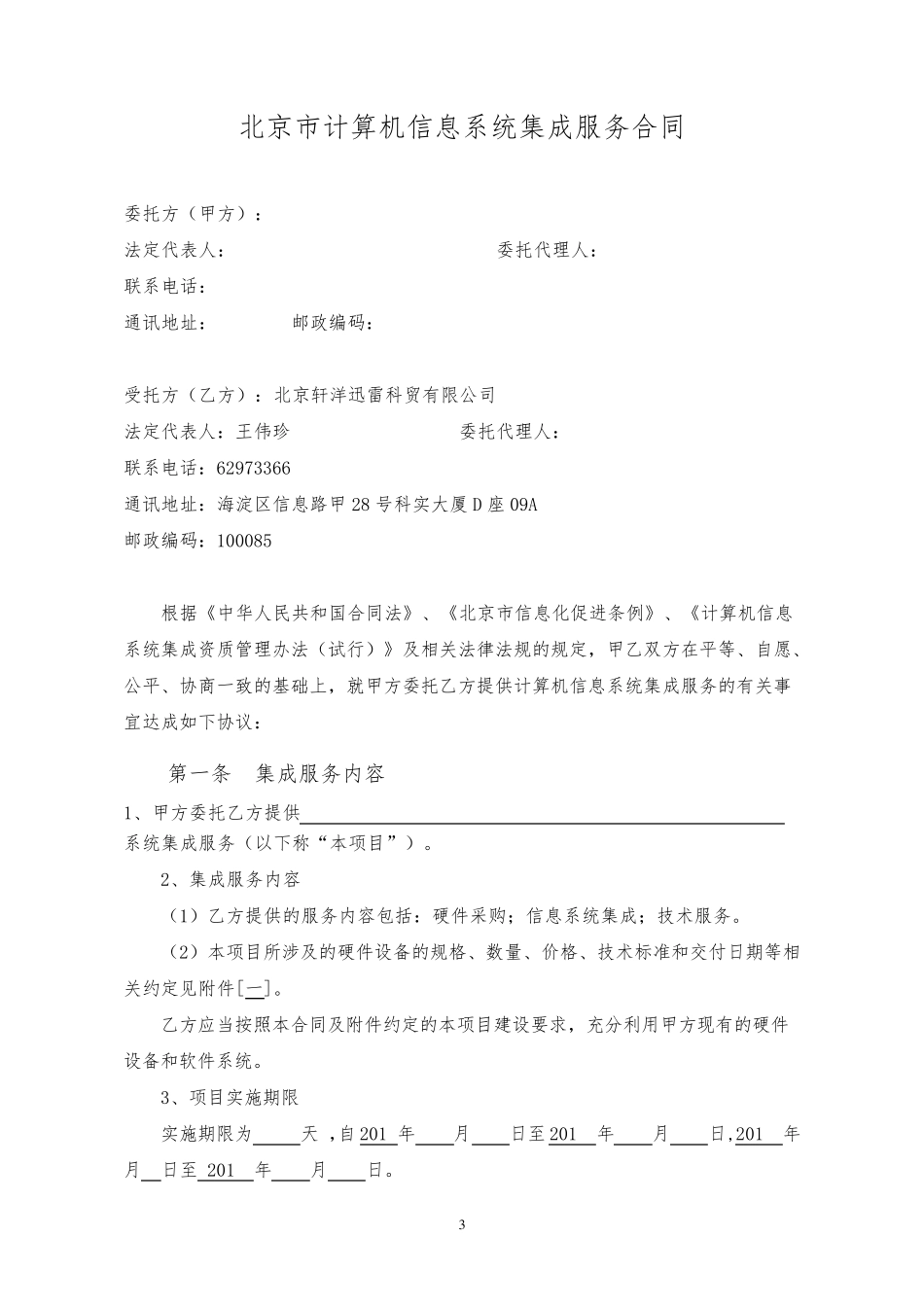 信息系统集成服务合同_第3页