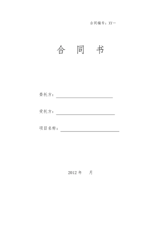 信息系统集成服务合同