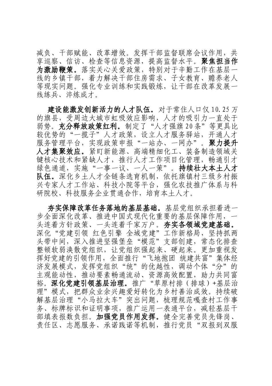 中心组发言：为进一步全面深化改革、推进中国式现代化提供坚强组织保障_第2页