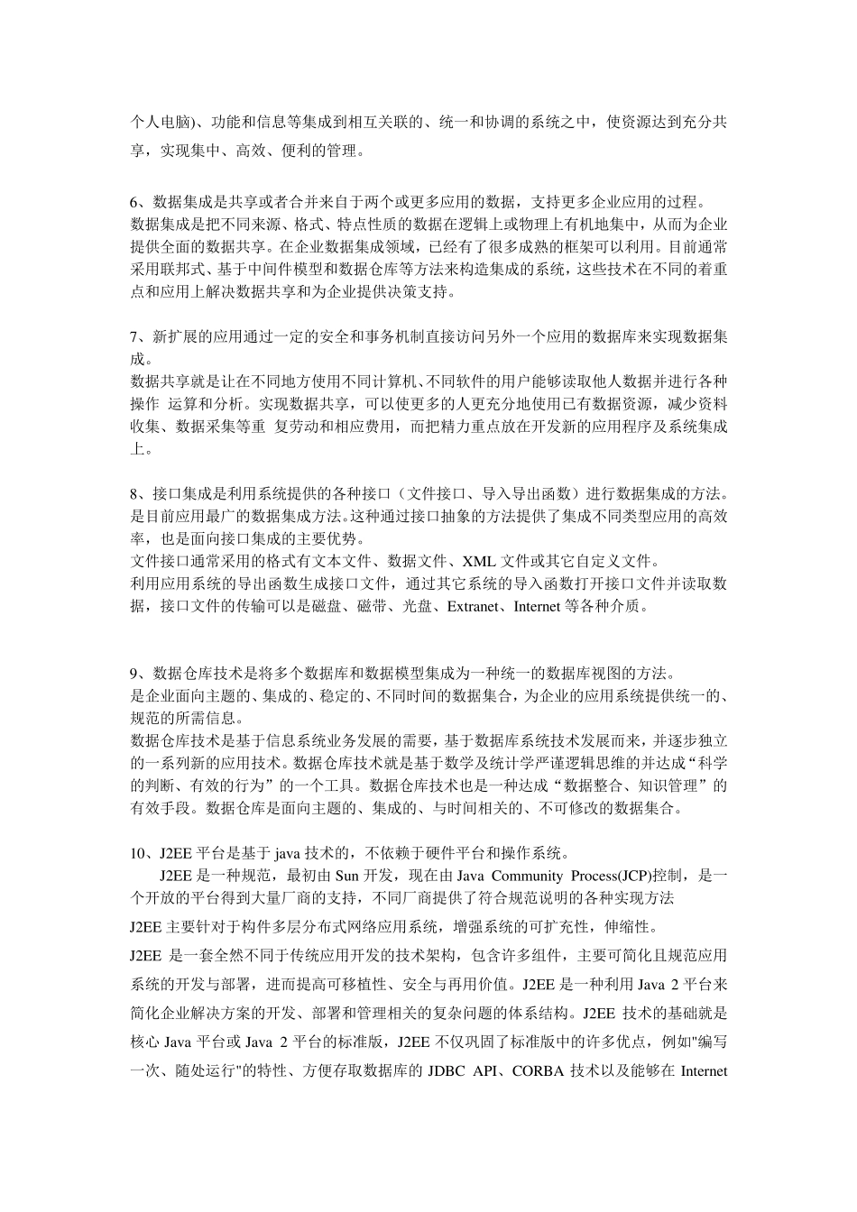 信息系统集成试卷及参考答案_第2页