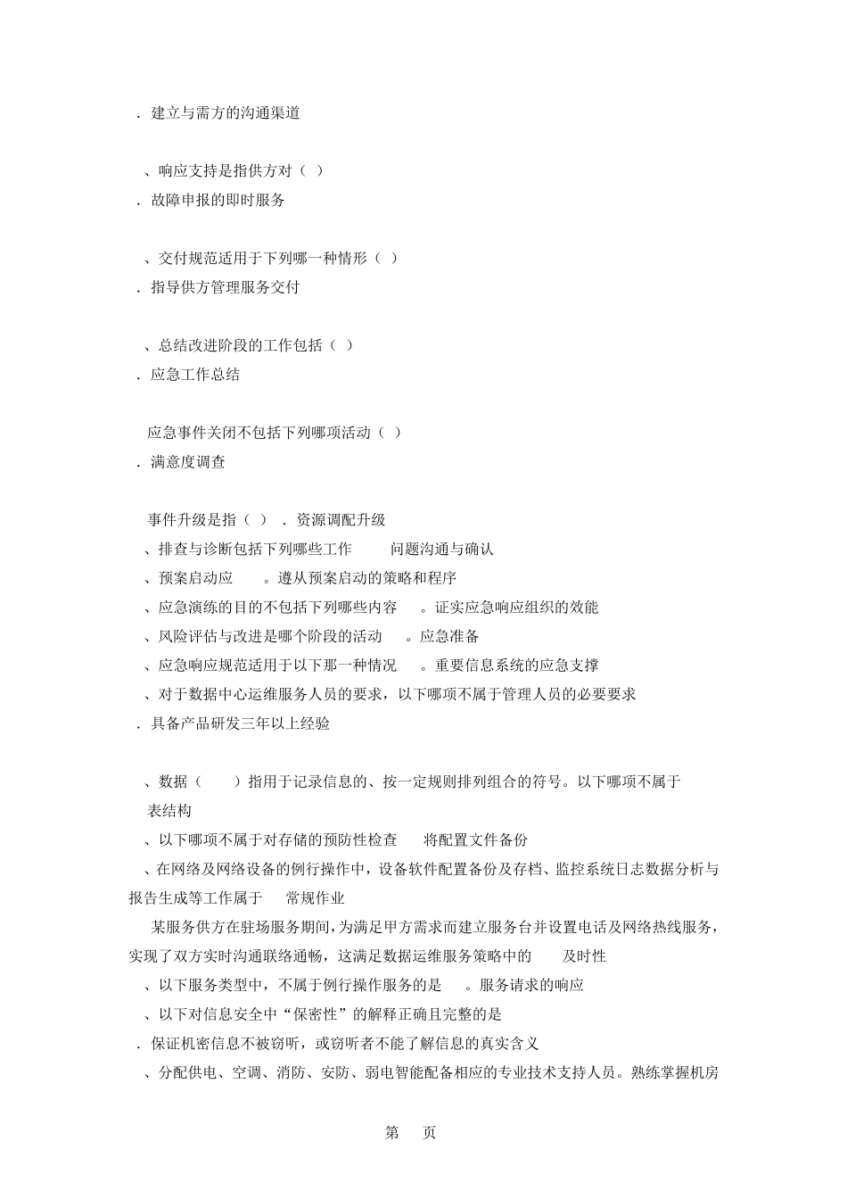 信息系统集成题库_第3页