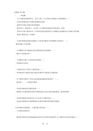 信息系统集成题库