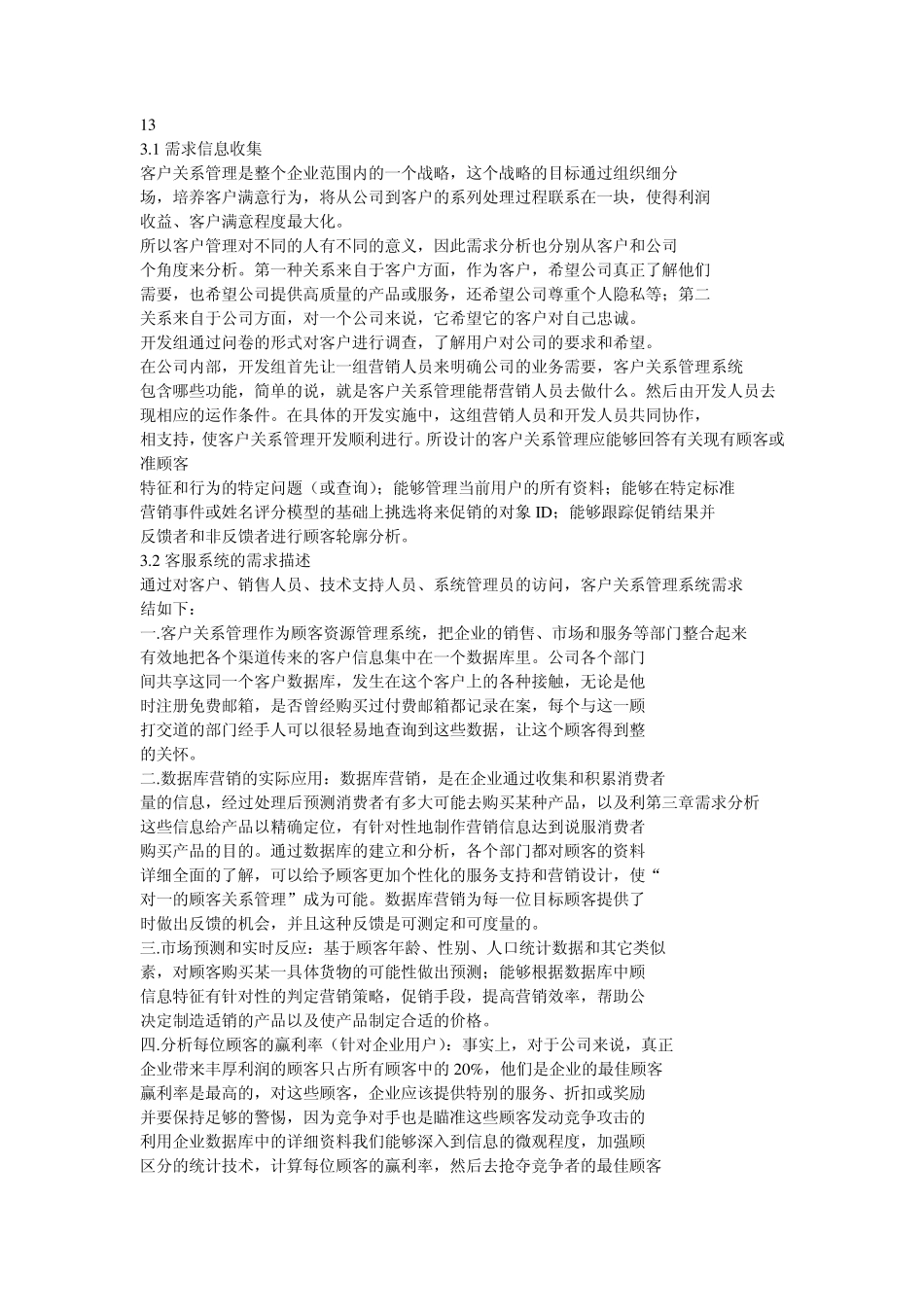 信息系统需求分析_第1页