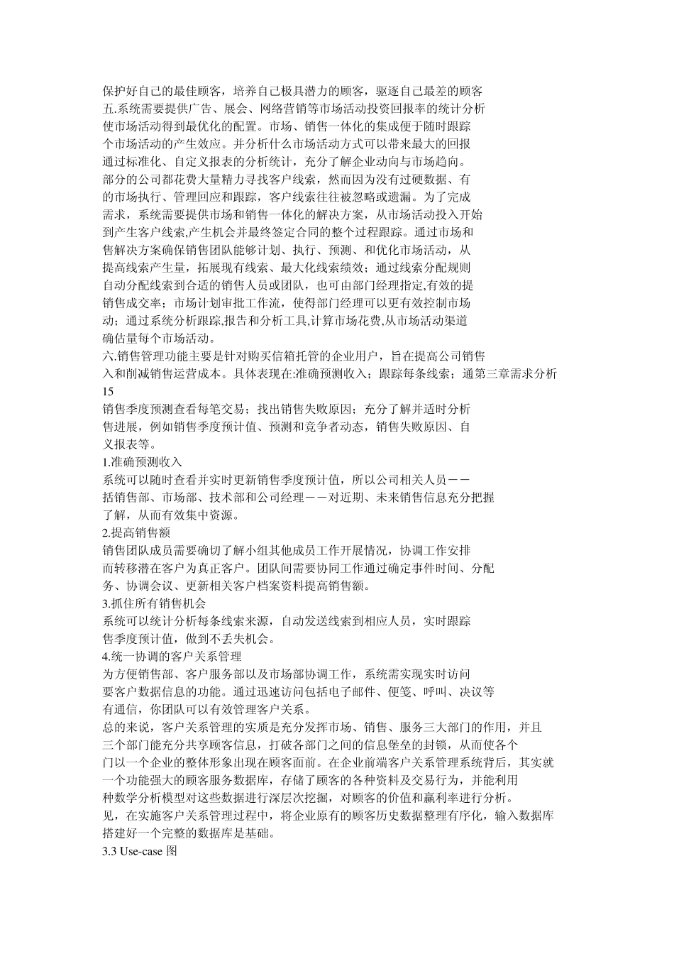 信息系统需求分析_第2页