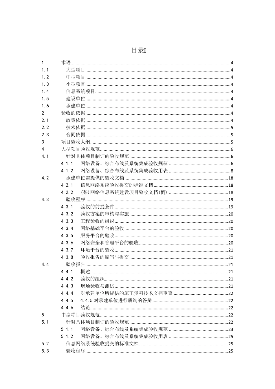 信息系统集成项目验收规范_第2页