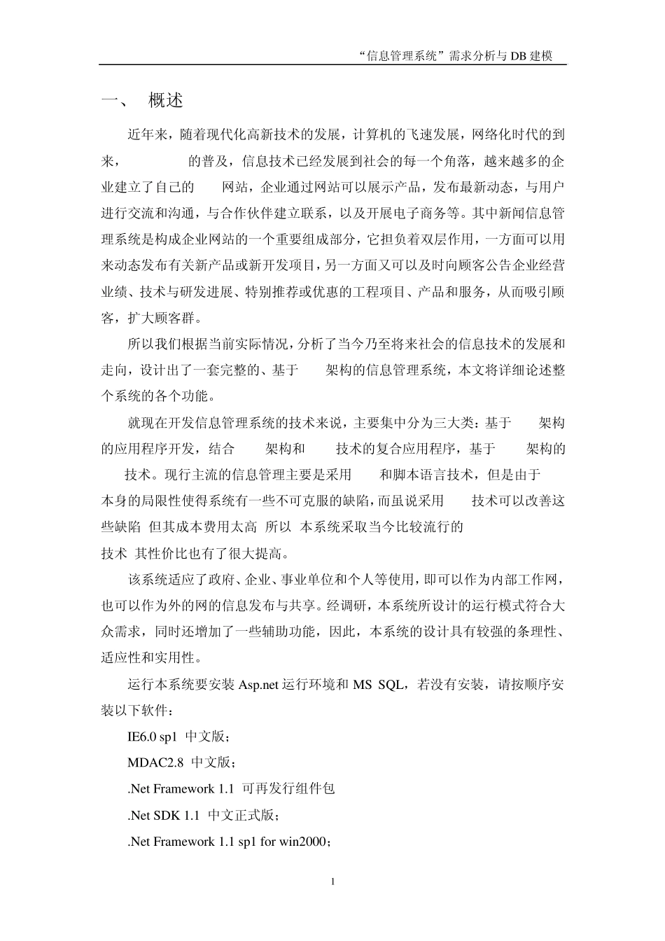 信息系统需求分析与建模_第1页