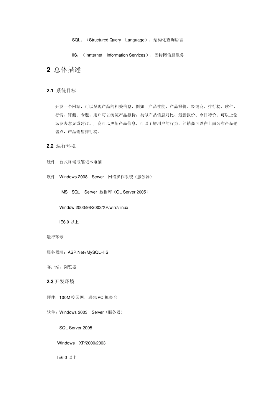 信息系统需求分析说明书_第2页