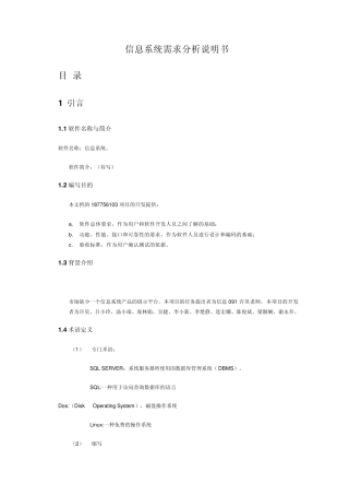 信息系统需求分析说明书