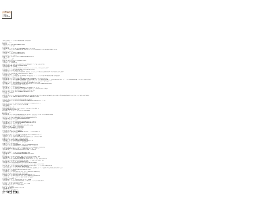 信息系统项目管理PMP,九大管理,44子过程,五大过程组,129个工具经典图_第2页