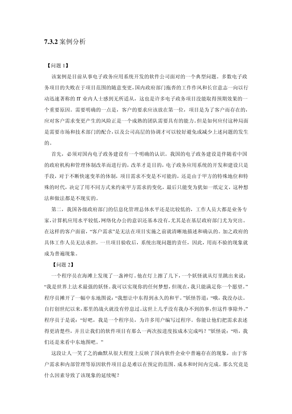 信息系统项目沟通管理案例之变更控制案例_第2页