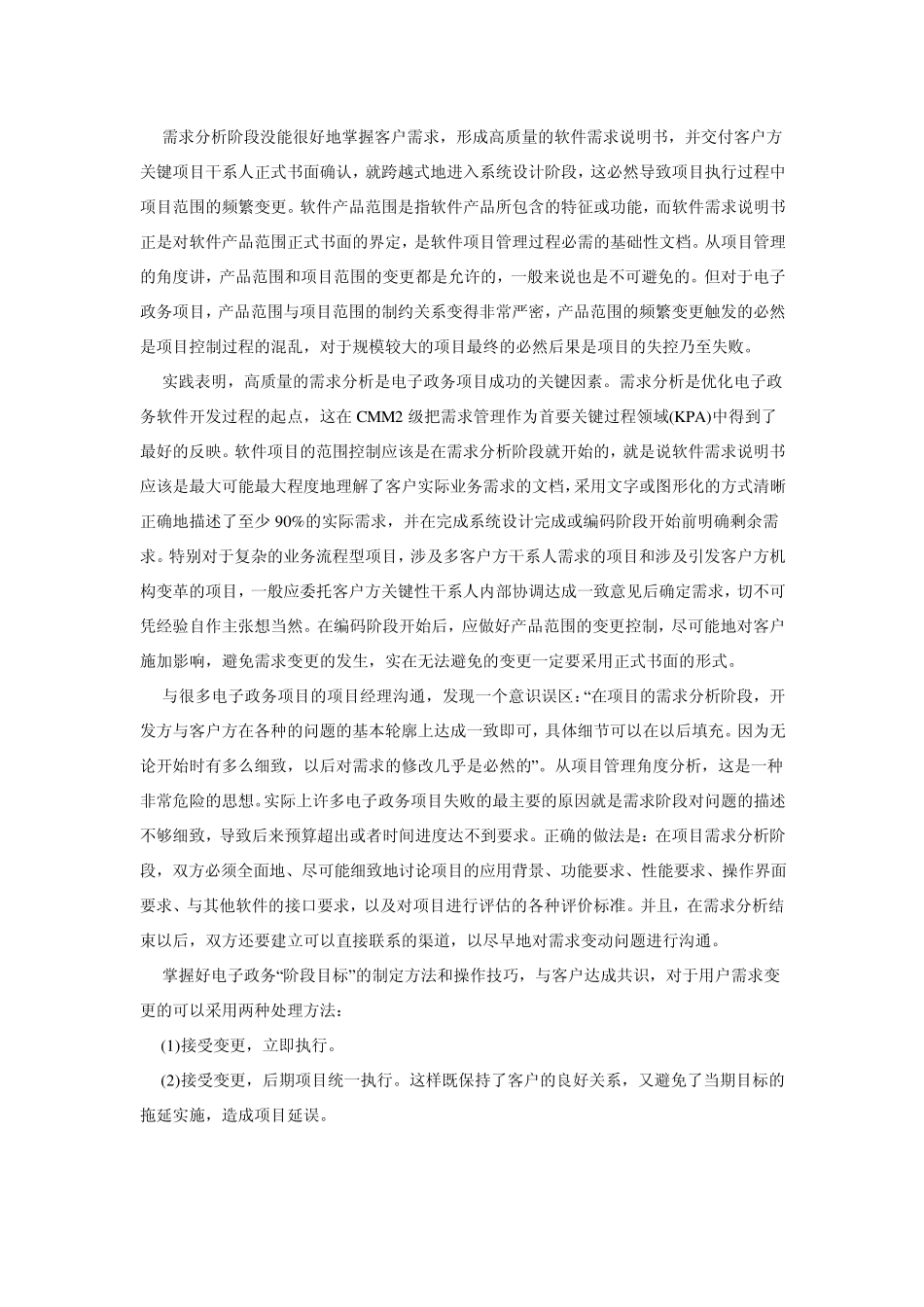 信息系统项目沟通管理案例之变更控制案例_第3页