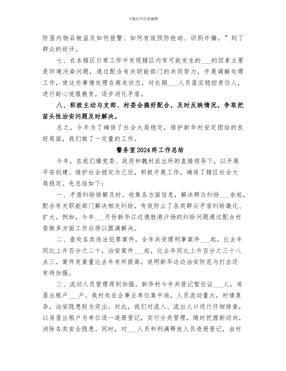 警务室2024年终工作总结_第2页