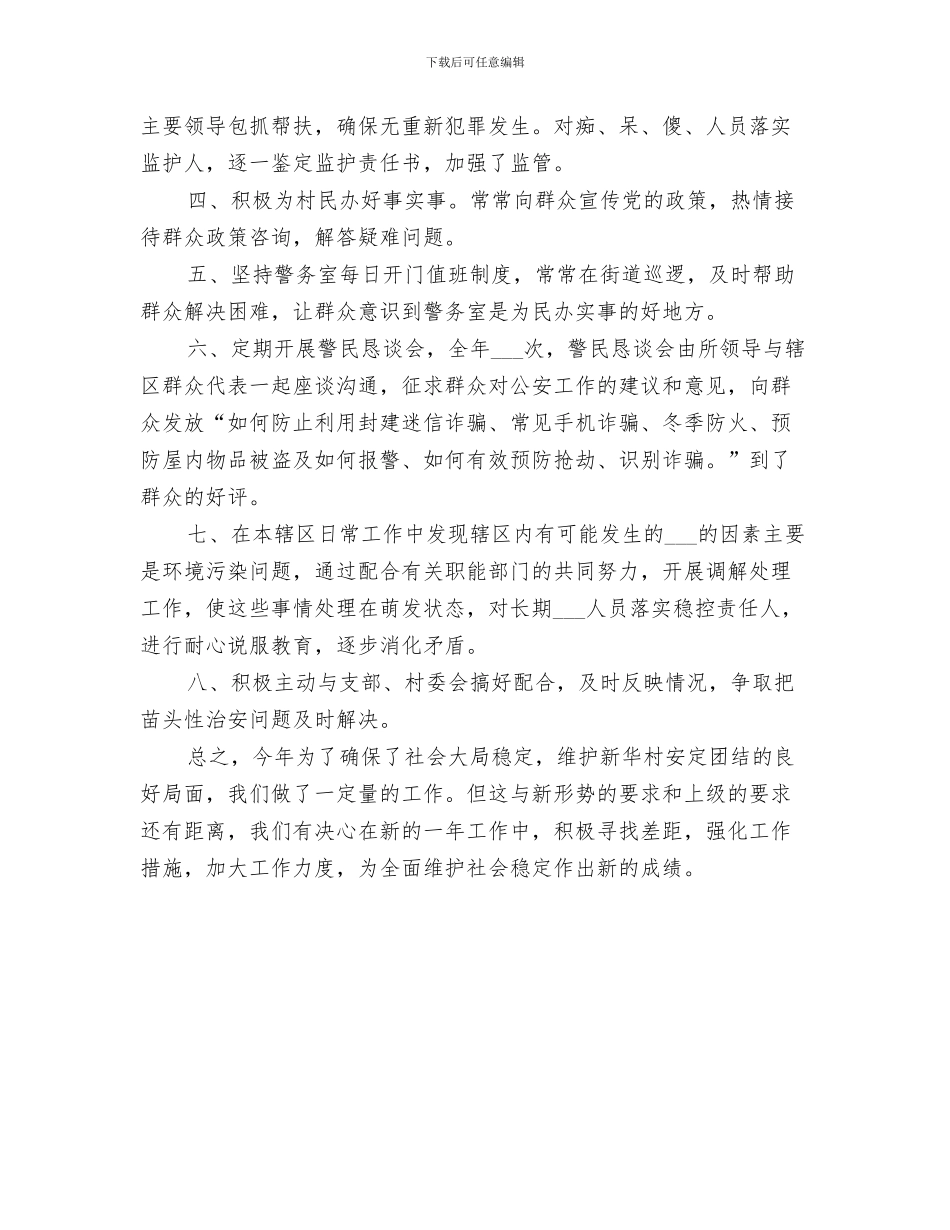 警务室2024年终工作总结_第3页