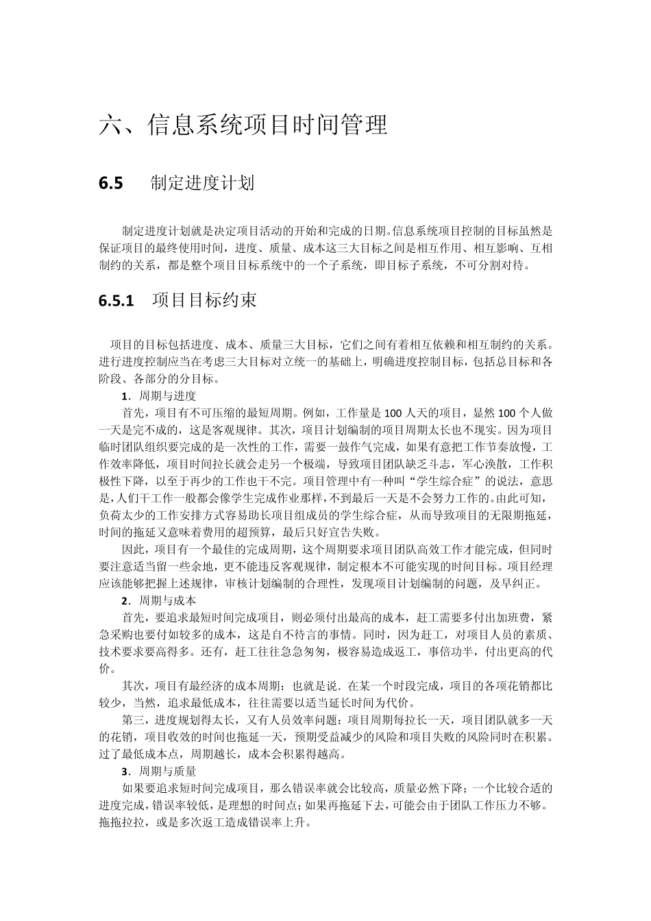 信息系统项目管理_第2页